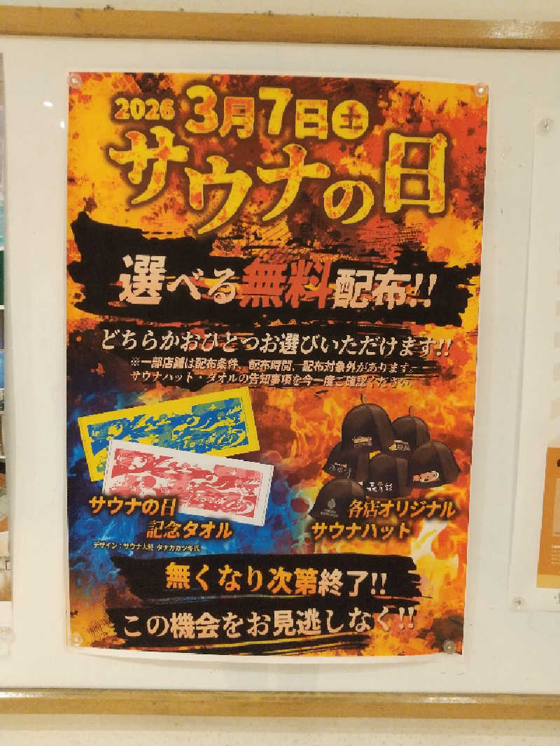 みとすぃさんの天然温泉 湯舞音 龍ケ崎店のサ活写真