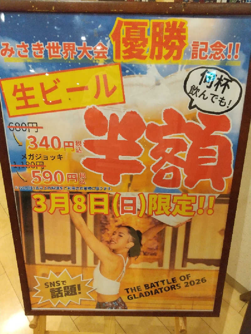 みとすぃさんの天然温泉 湯舞音 龍ケ崎店のサ活写真