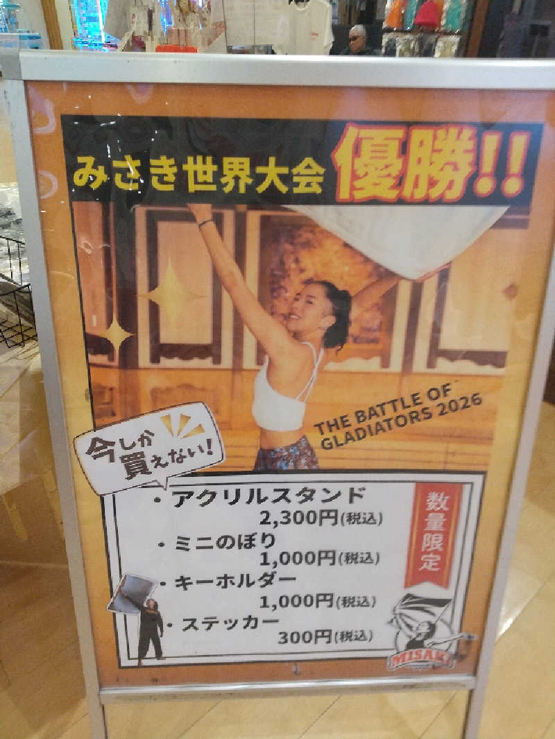みとすぃさんの天然温泉 湯舞音 龍ケ崎店のサ活写真