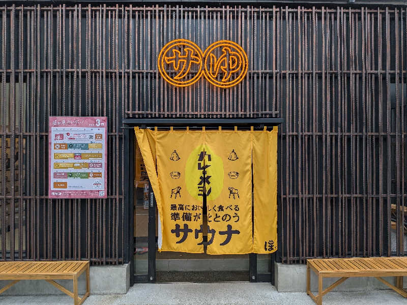 みとすぃさんの堀田湯のサ活写真