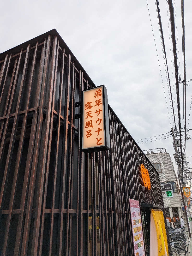 みとすぃさんの堀田湯のサ活写真
