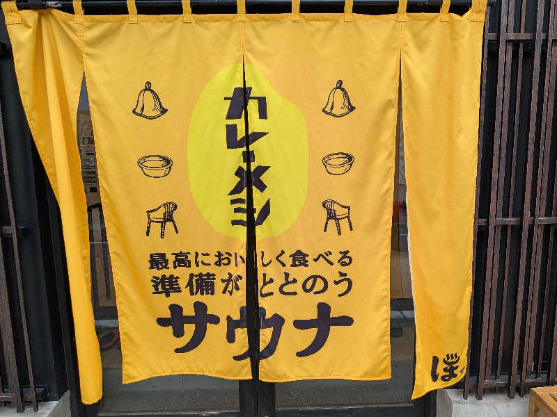 みとすぃさんの堀田湯のサ活写真