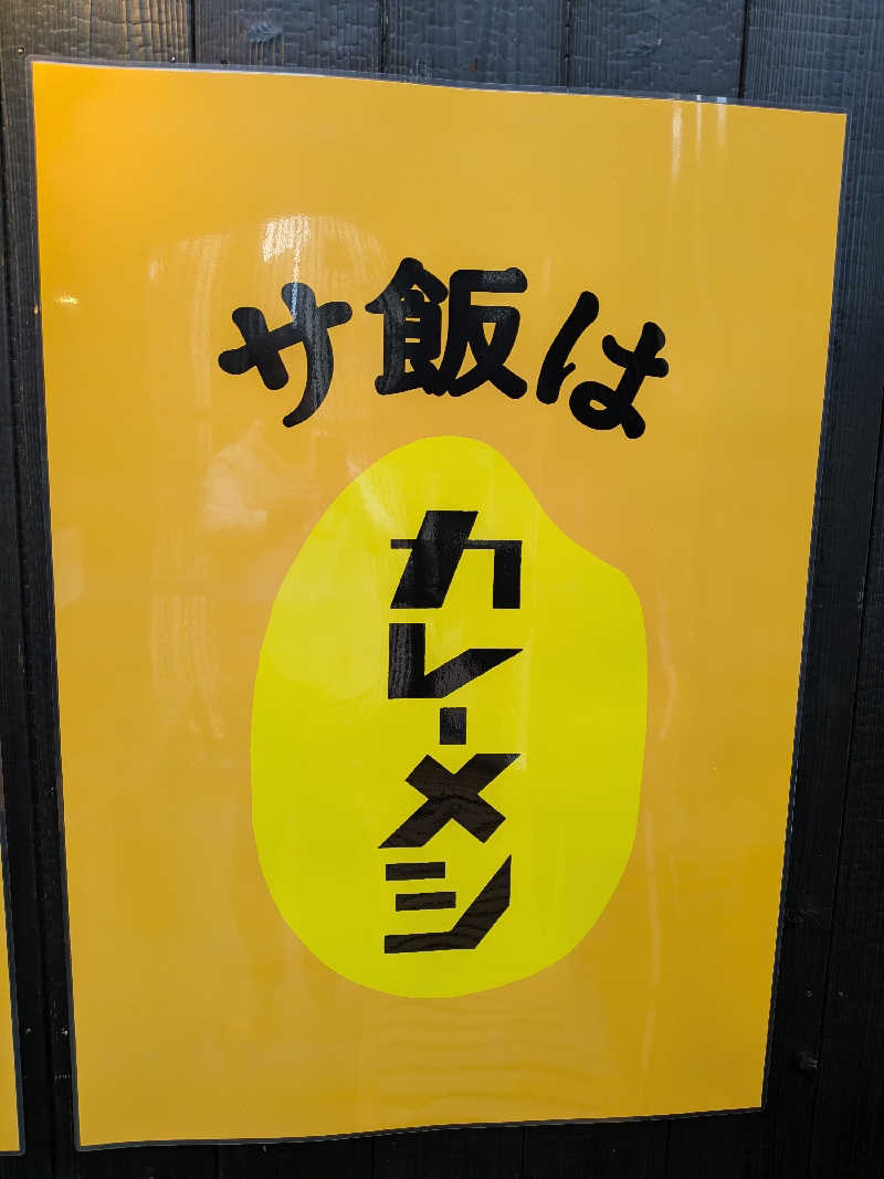 みとすぃさんの堀田湯のサ活写真