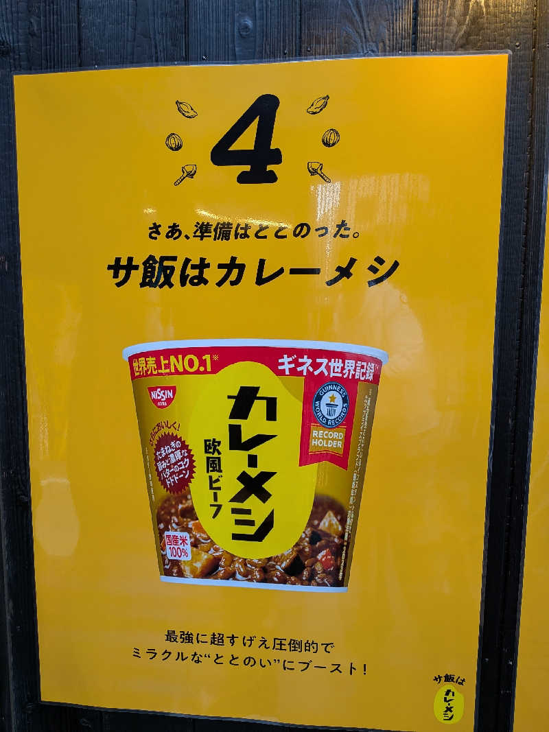 みとすぃさんの堀田湯のサ活写真