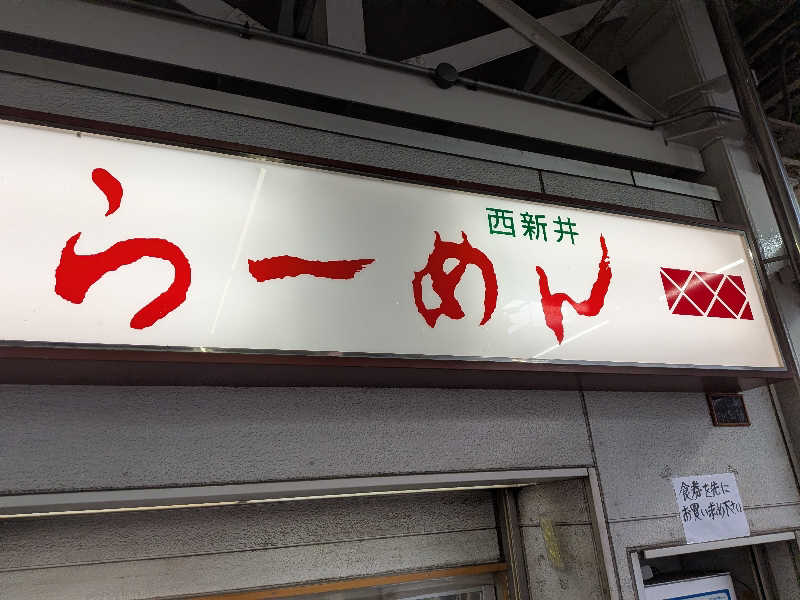 みとすぃさんの堀田湯のサ活写真