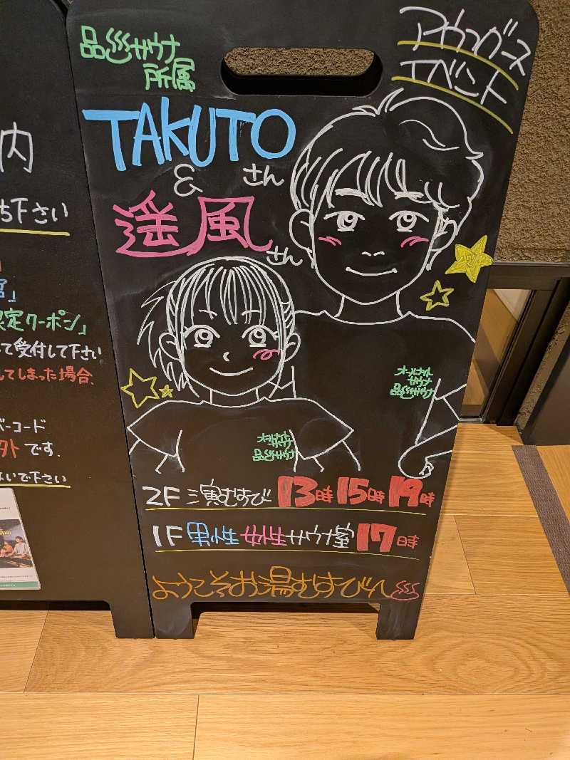 みとすぃさんの常総ONSEN&SAUNA お湯むすびのサ活写真