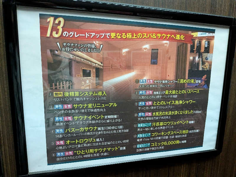みとすぃさんの湘南RESORT SPA 竜泉寺の湯 湘南茅ヶ崎店のサ活写真