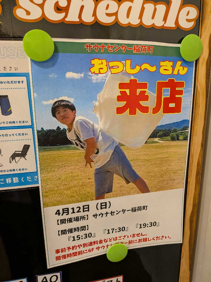 みとすぃさんのサウナセンター稲荷町(旧サウナホテルニュー大泉 稲荷町店)のサ活写真