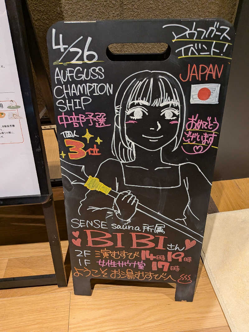 みとすぃさんの常総ONSEN&SAUNA お湯むすびのサ活写真