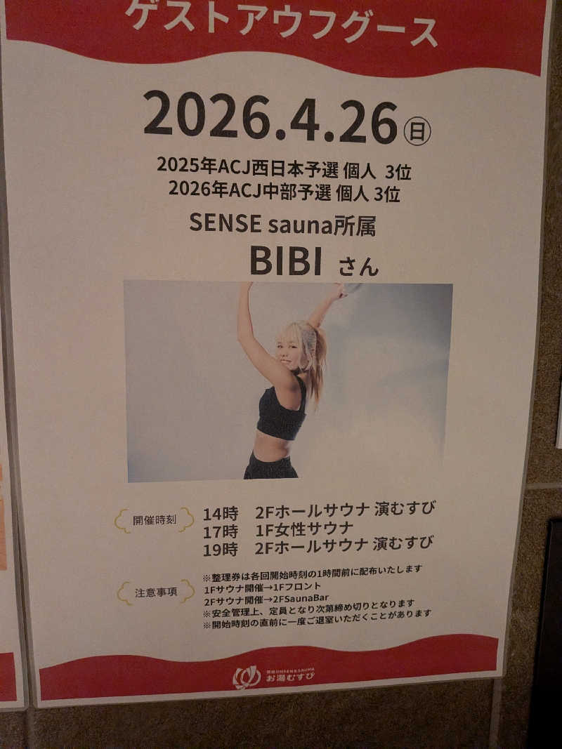 みとすぃさんの常総ONSEN&SAUNA お湯むすびのサ活写真