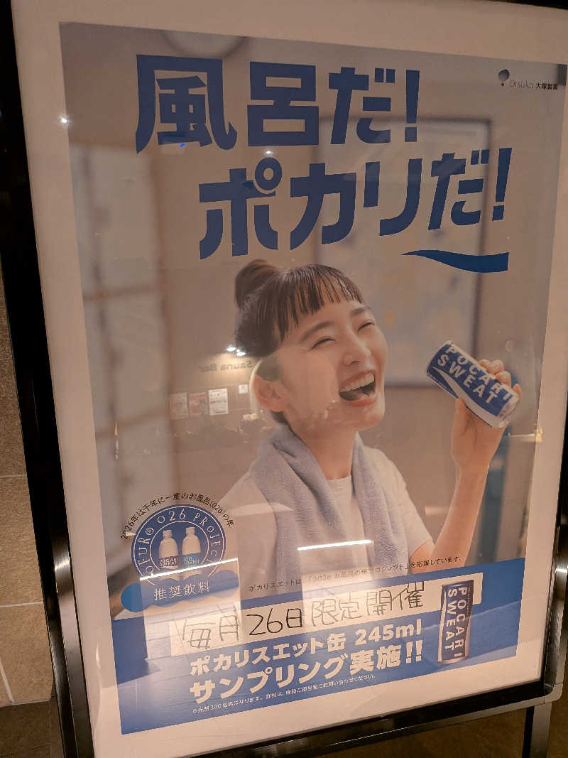 みとすぃさんの常総ONSEN&SAUNA お湯むすびのサ活写真