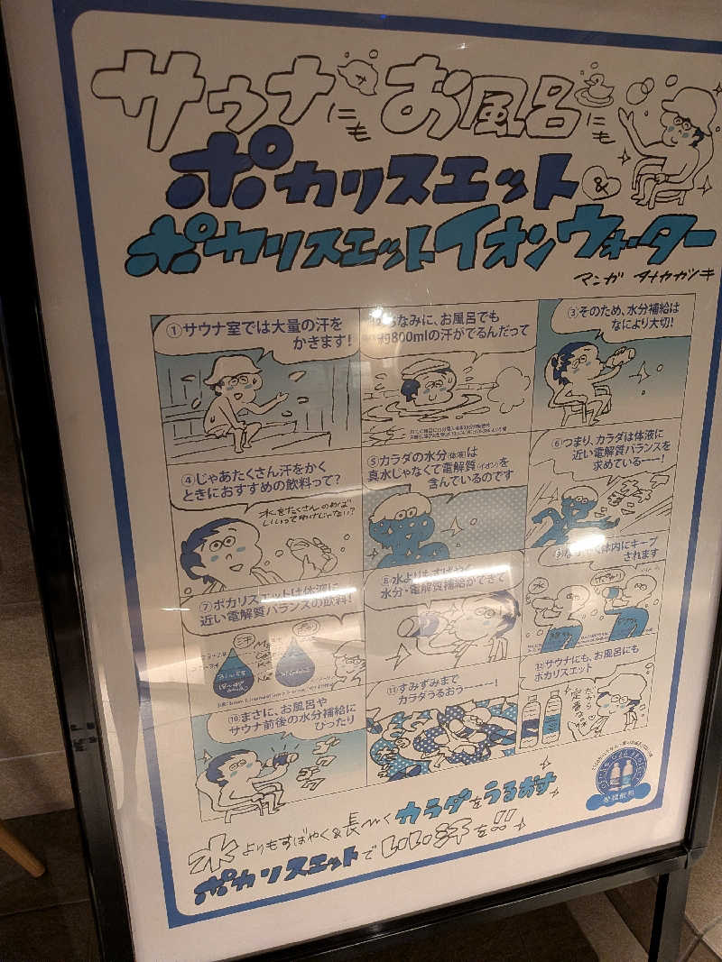 みとすぃさんの常総ONSEN&SAUNA お湯むすびのサ活写真