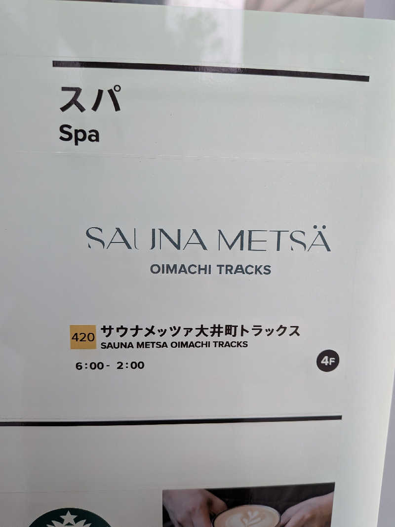 みとすぃさんのサウナメッツァ 大井町トラックスのサ活写真