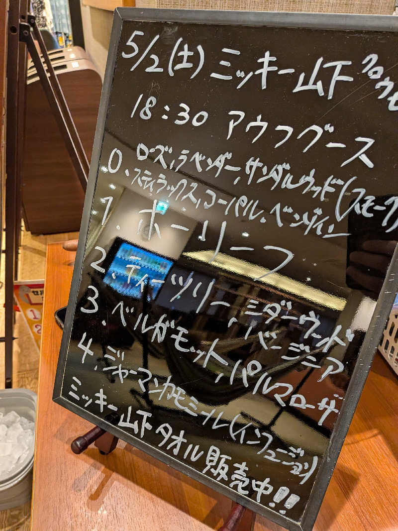 みとすぃさんの天然温泉 湯舞音 龍ケ崎店のサ活写真