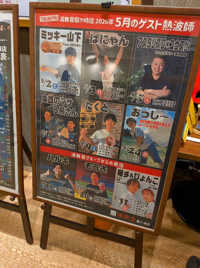 みとすぃさんの天然温泉 湯舞音 龍ケ崎店のサ活写真