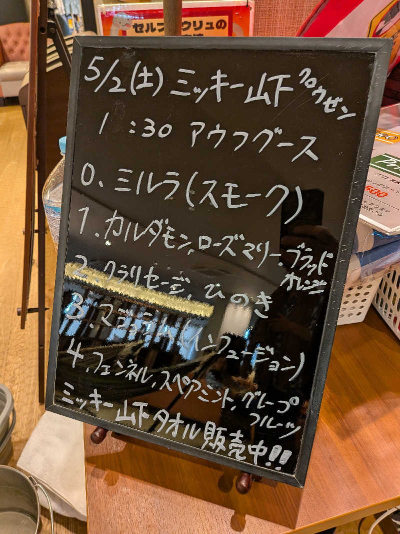 みとすぃさんの天然温泉 湯舞音 龍ケ崎店のサ活写真
