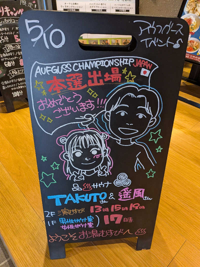みとすぃさんの常総ONSEN&SAUNA お湯むすびのサ活写真