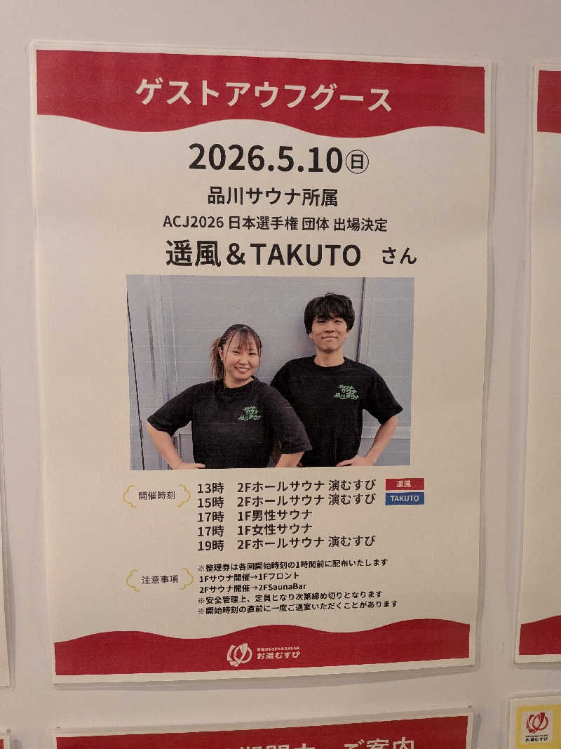 みとすぃさんの常総ONSEN&SAUNA お湯むすびのサ活写真
