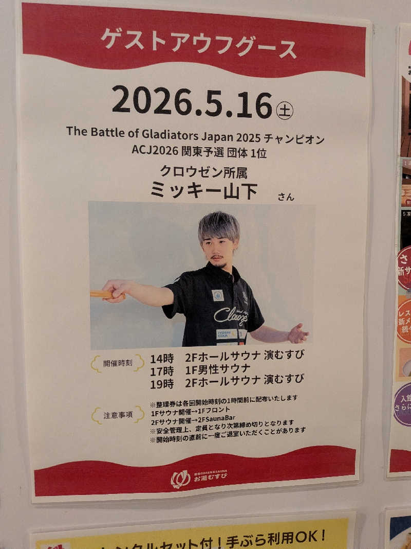 みとすぃさんの常総ONSEN&SAUNA お湯むすびのサ活写真