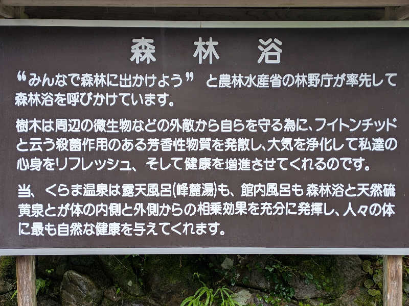 みとすぃさんのくらま温泉のサ活写真