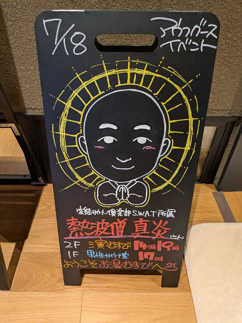 みとすぃさんの常総ONSEN&SAUNA お湯むすびのサ活写真
