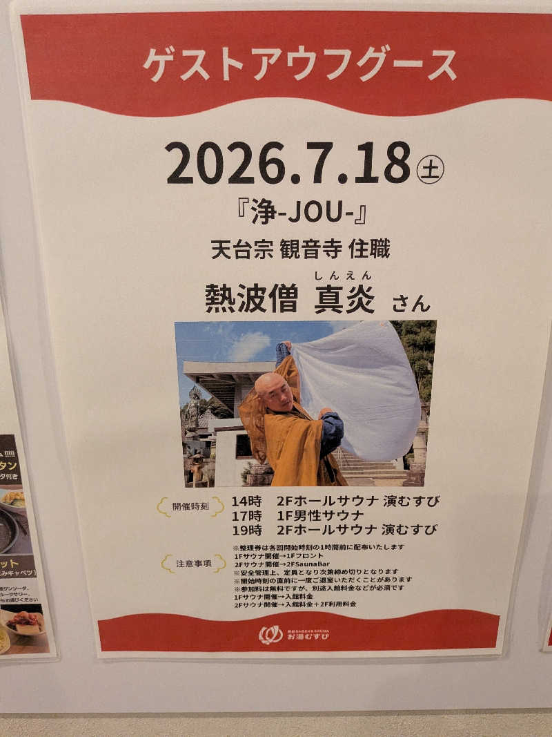 みとすぃさんの常総ONSEN&SAUNA お湯むすびのサ活写真
