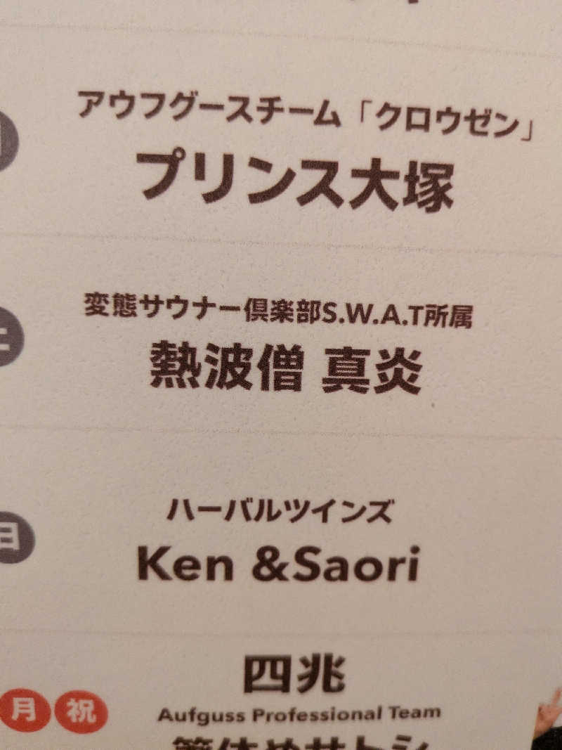 みとすぃさんの常総ONSEN&SAUNA お湯むすびのサ活写真