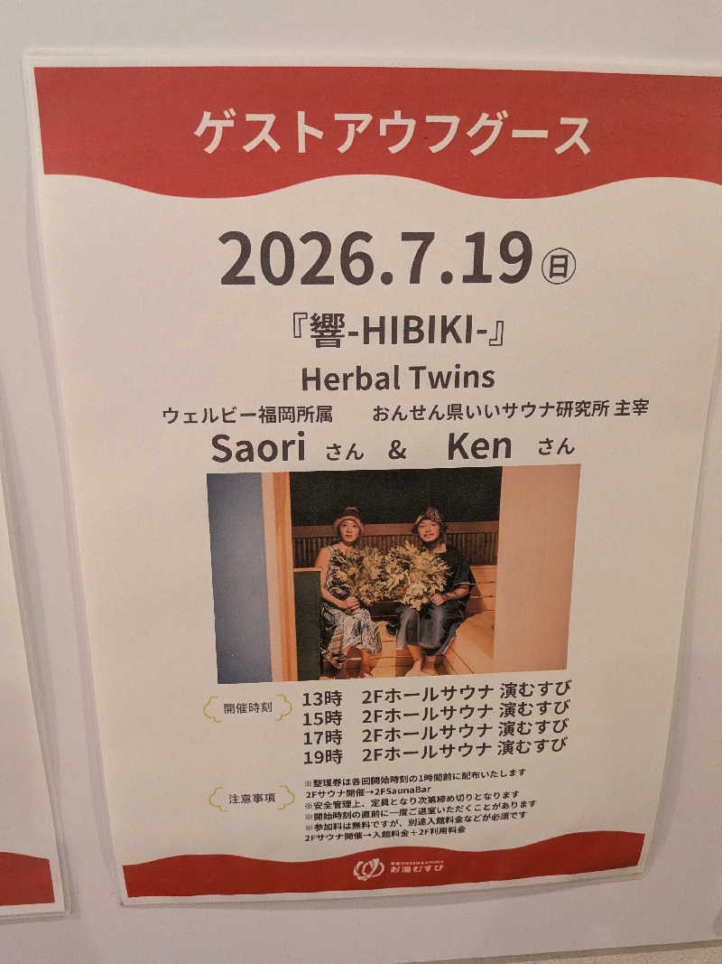 みとすぃさんの常総ONSEN&SAUNA お湯むすびのサ活写真