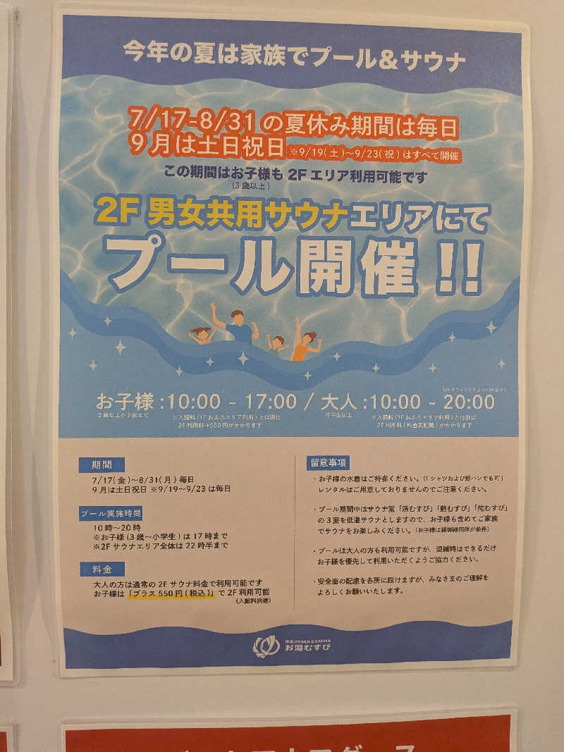みとすぃさんの常総ONSEN&SAUNA お湯むすびのサ活写真