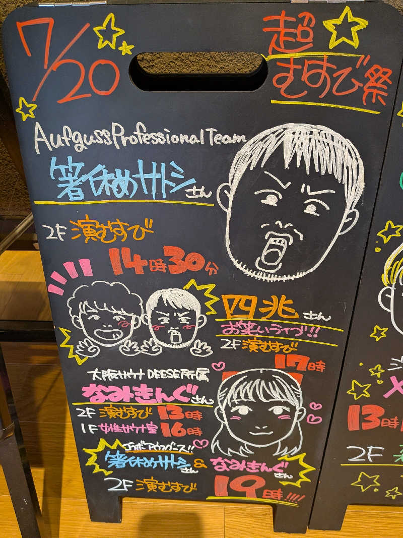 みとすぃさんの常総ONSEN&SAUNA お湯むすびのサ活写真