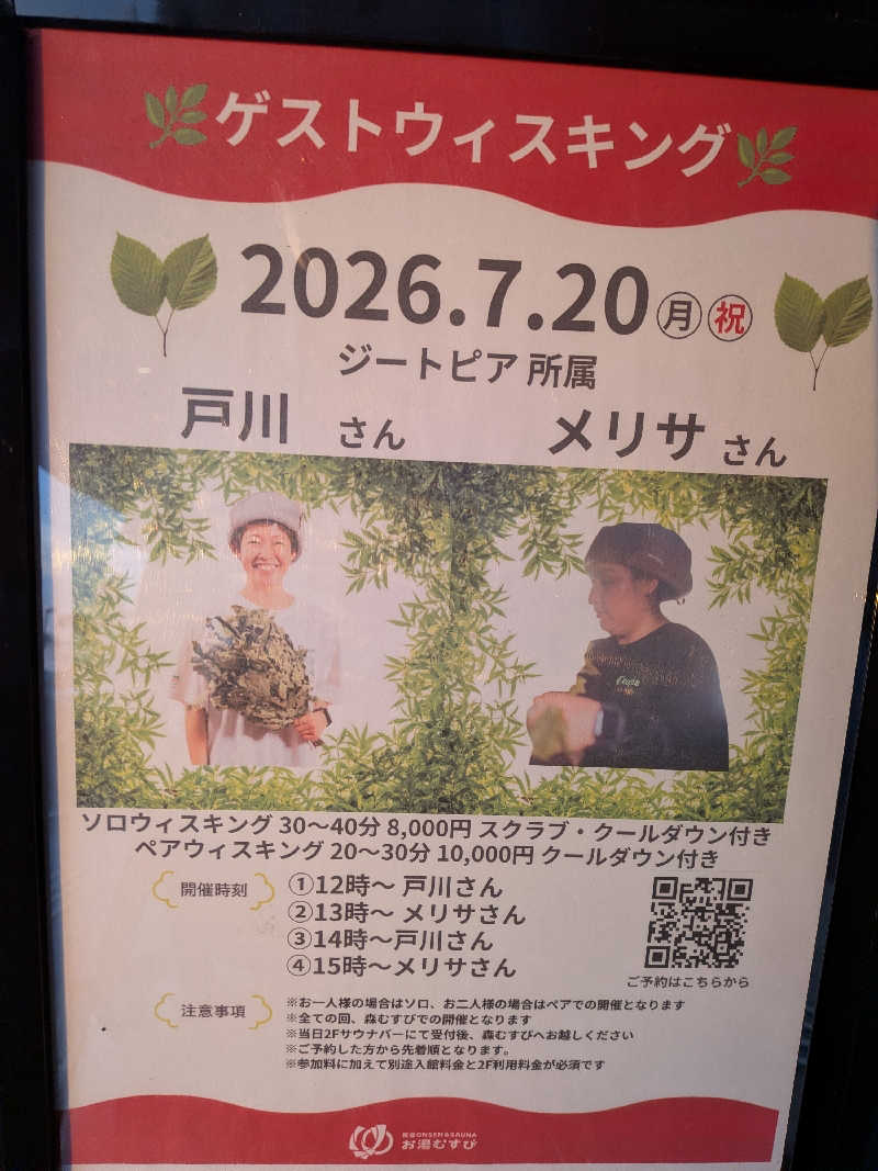 みとすぃさんの常総ONSEN&SAUNA お湯むすびのサ活写真