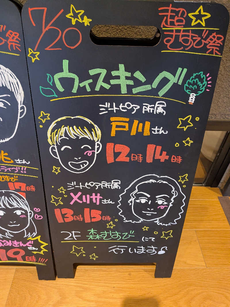 みとすぃさんの常総ONSEN&SAUNA お湯むすびのサ活写真