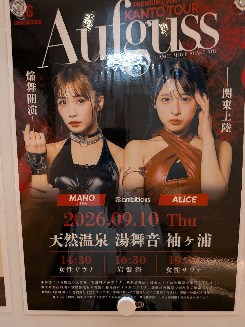 みとすぃさんの天然温泉 湯舞音 袖ケ浦店のサ活写真