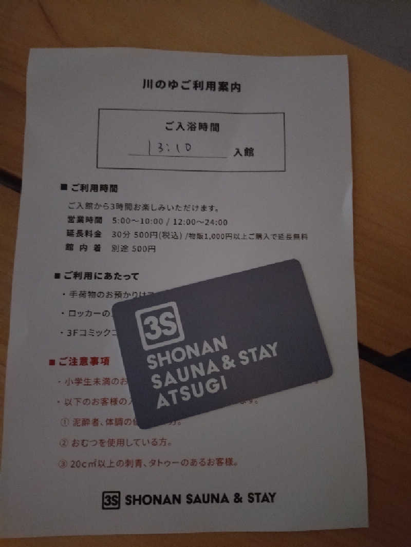 洗濯機は二層式さんの3S HOTEL ATSUGIのサ活写真