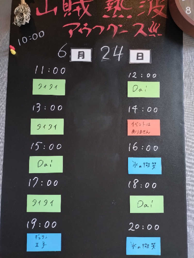 洗濯機は二層式さんの山賊サウナのサ活写真