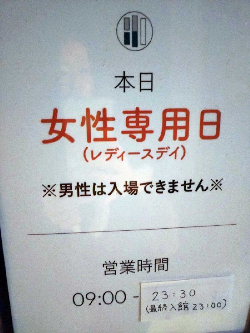 洗濯機は二層式さんのしずの湯 相模原のサ活写真