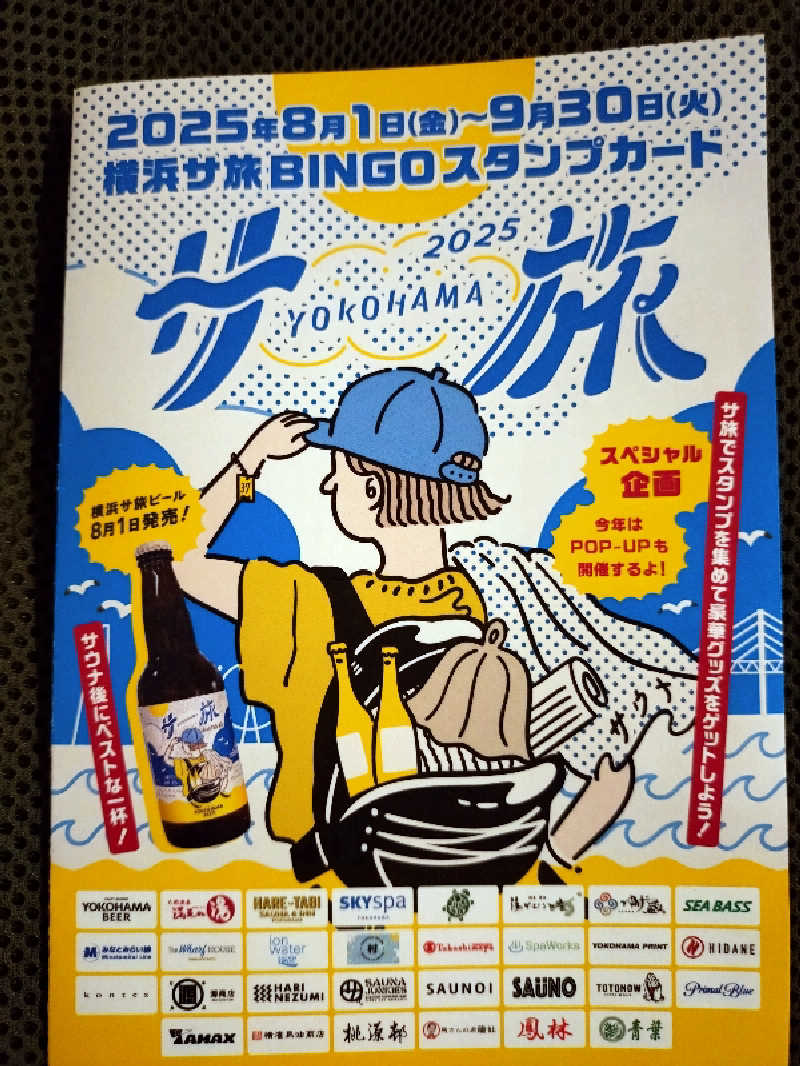 洗濯機は二層式さんの天然温泉 満天の湯のサ活写真