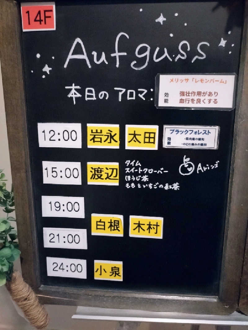 洗濯機は二層式さんのスカイスパYOKOHAMAのサ活写真