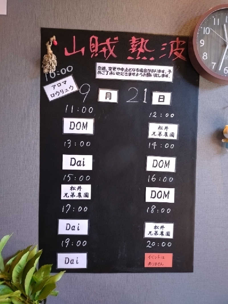 洗濯機は二層式さんの山賊サウナのサ活写真