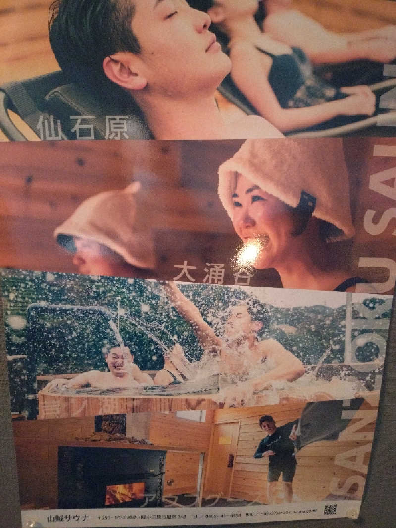 洗濯機は二層式さんの山賊サウナのサ活写真