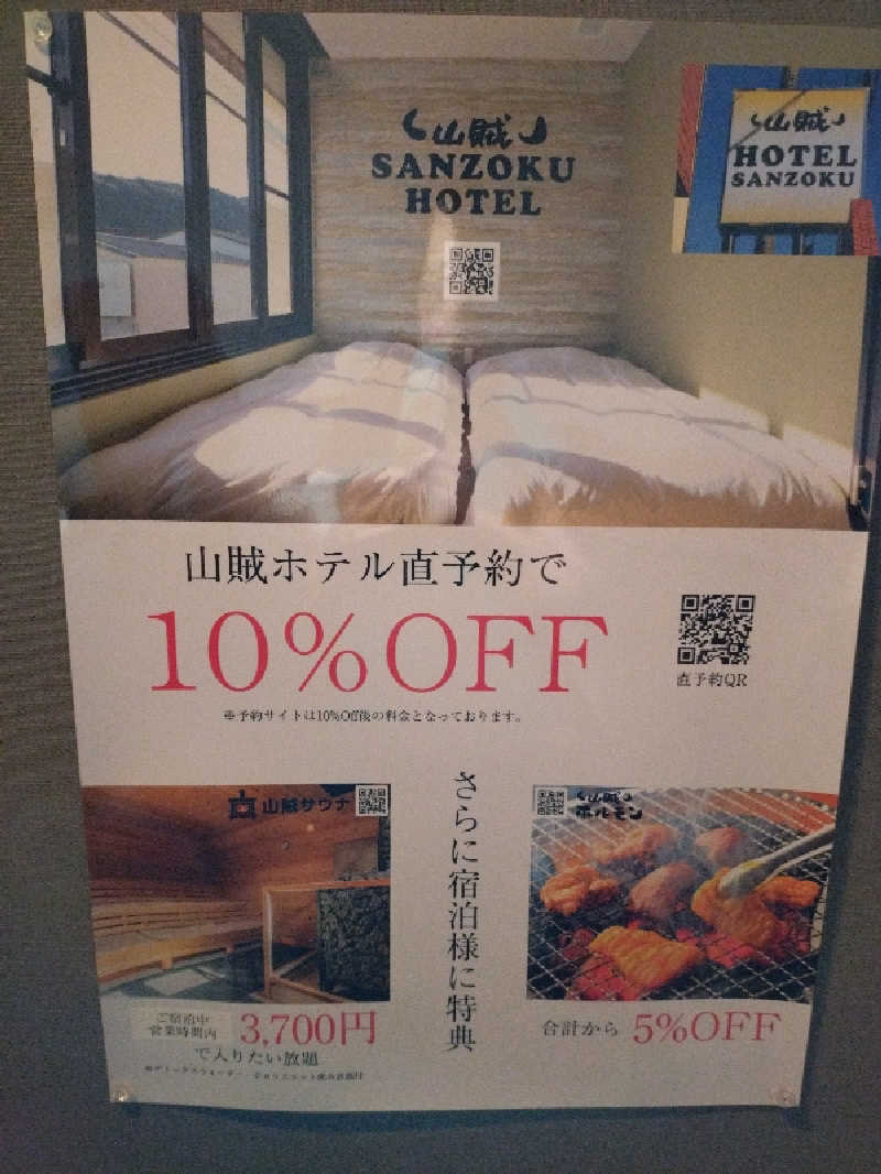 洗濯機は二層式さんの山賊サウナのサ活写真