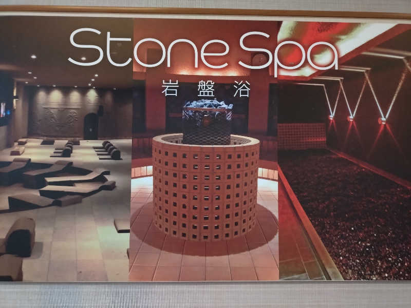 洗濯機は二層式さんのスパランド ホテル内藤のサ活写真