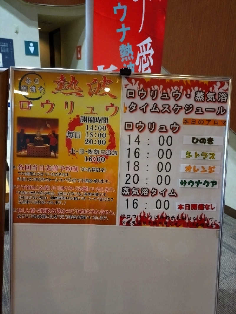 洗濯機は二層式さんのスパランド ホテル内藤のサ活写真