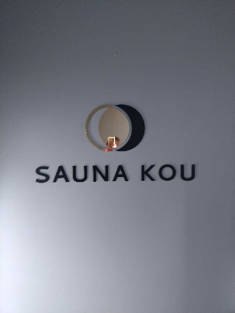 洗濯機は二層式さんのSAUNA煌ｰKOUｰのサ活写真