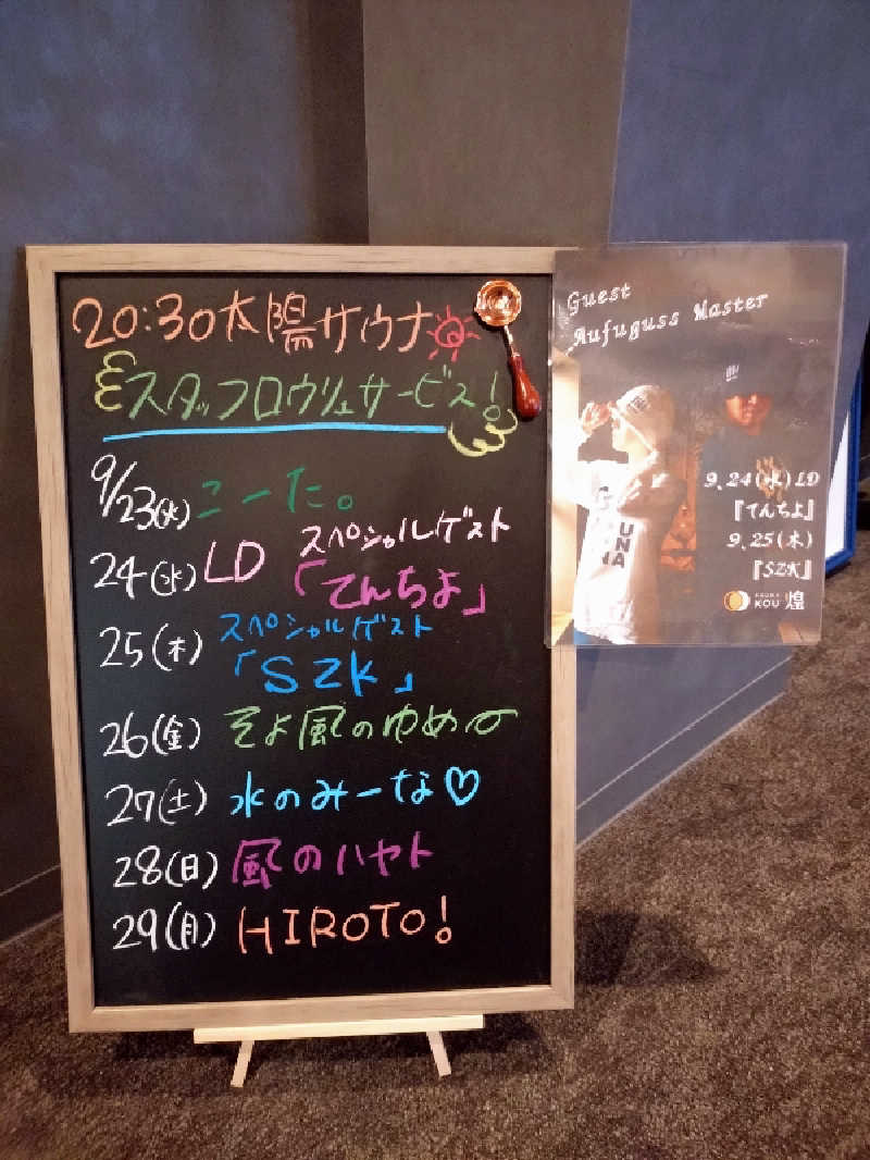 洗濯機は二層式さんのSAUNA煌ｰKOUｰのサ活写真