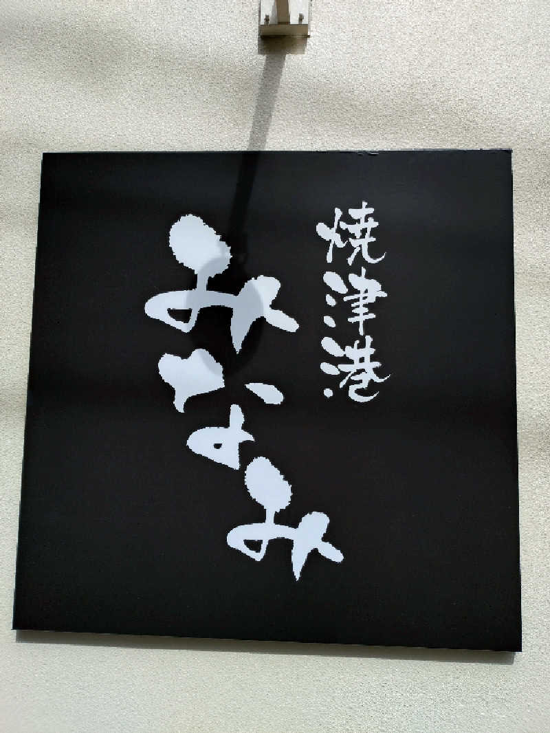 洗濯機は二層式さんのサウナしきじのサ活写真