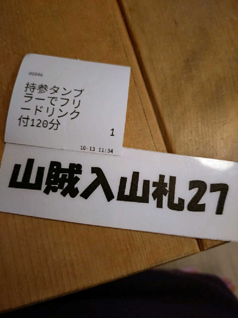 洗濯機は二層式さんの山賊サウナのサ活写真