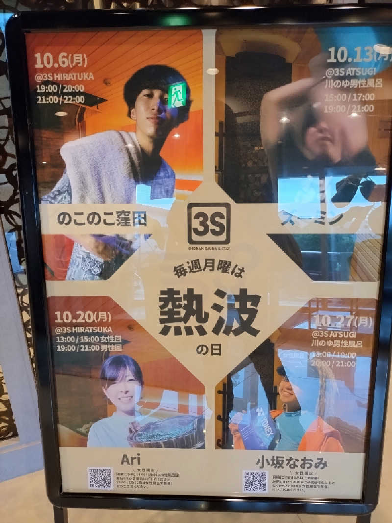 洗濯機は二層式さんの3S HOTEL ATSUGIのサ活写真
