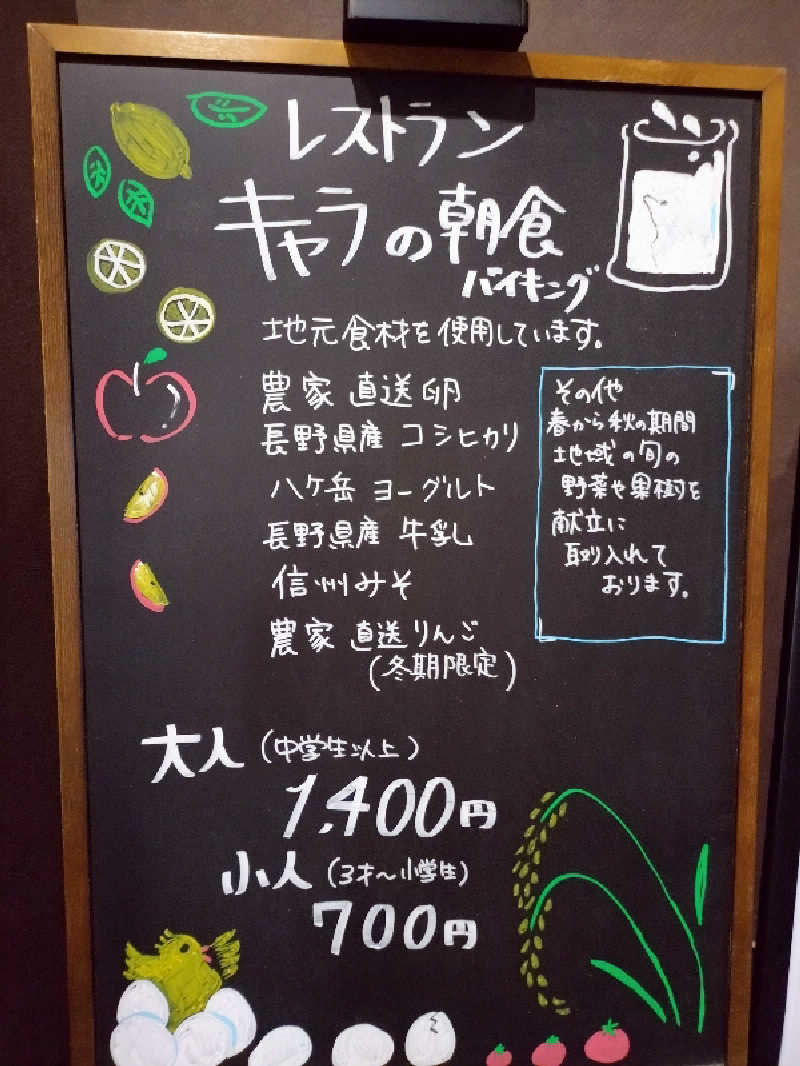 洗濯機は二層式さんの信州健康ランドのサ活写真