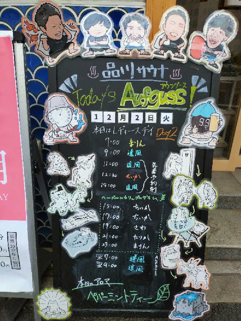 洗濯機は二層式さんの泊まれるサウナ屋さん 品川サウナのサ活写真